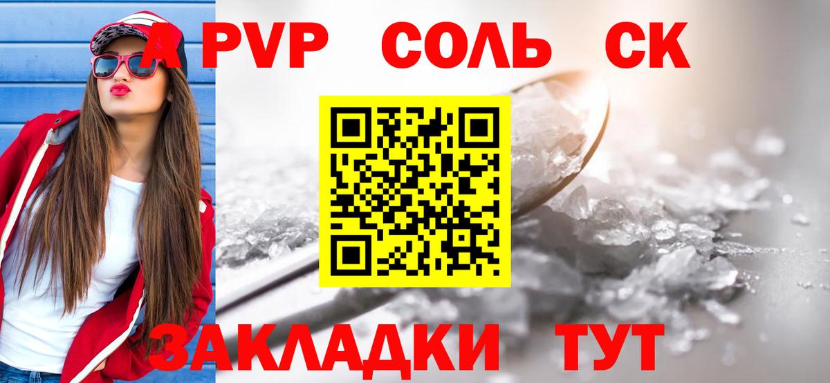 Alpha-PVP СК КРИС  APVP Соль  Вход с VPN  как найти   А ПВП мука  Джанкой 