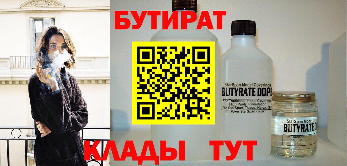 Бутират жидкий экстази Джанкой