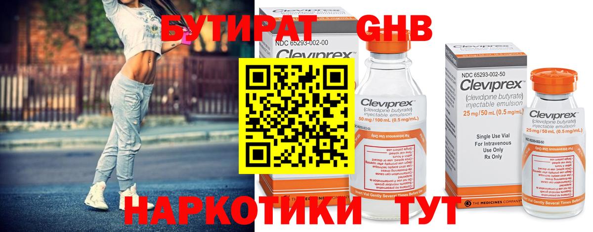 Бутират  БУТИРАТ 1.4BDO  Вход с VPN  Джанкой 