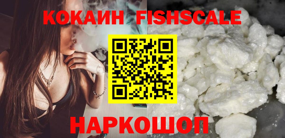 Cocaine FishScale Джанкой