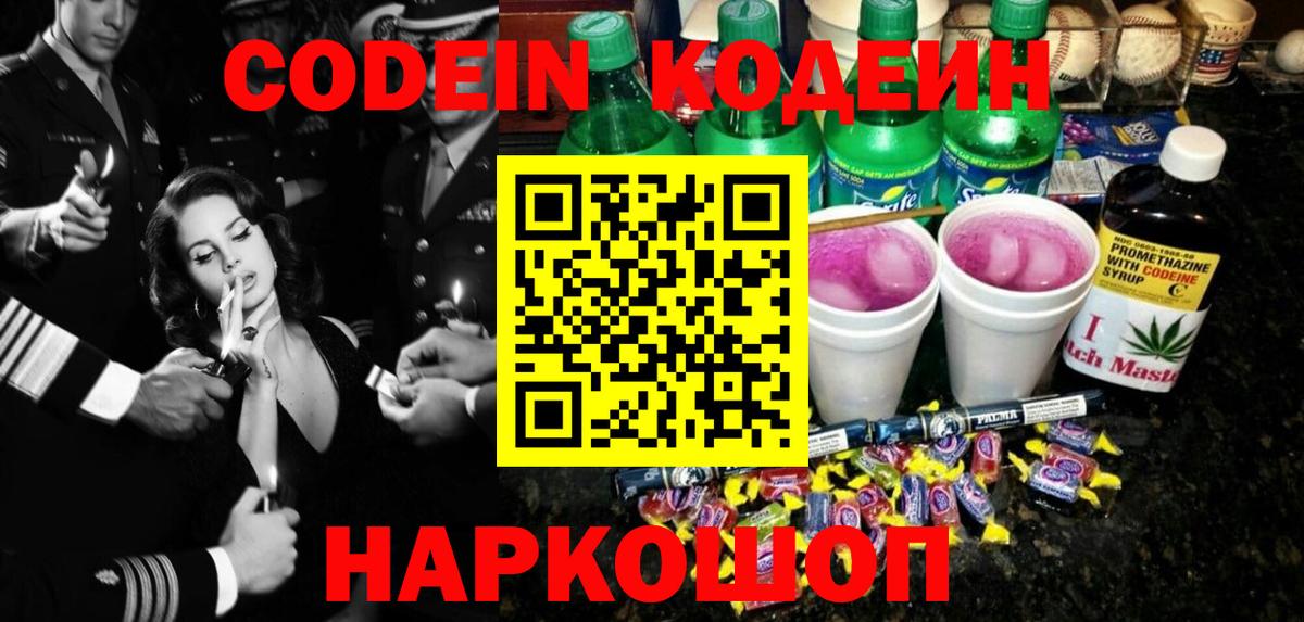 Кодеин Purple Drank  Кодеиновый сироп Lean Purple Drank  Вход с VPN  Джанкой 