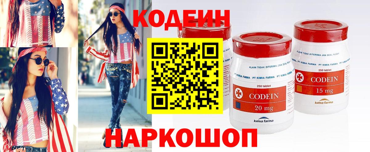 Кодеиновый сироп Lean Purple Drank Джанкой