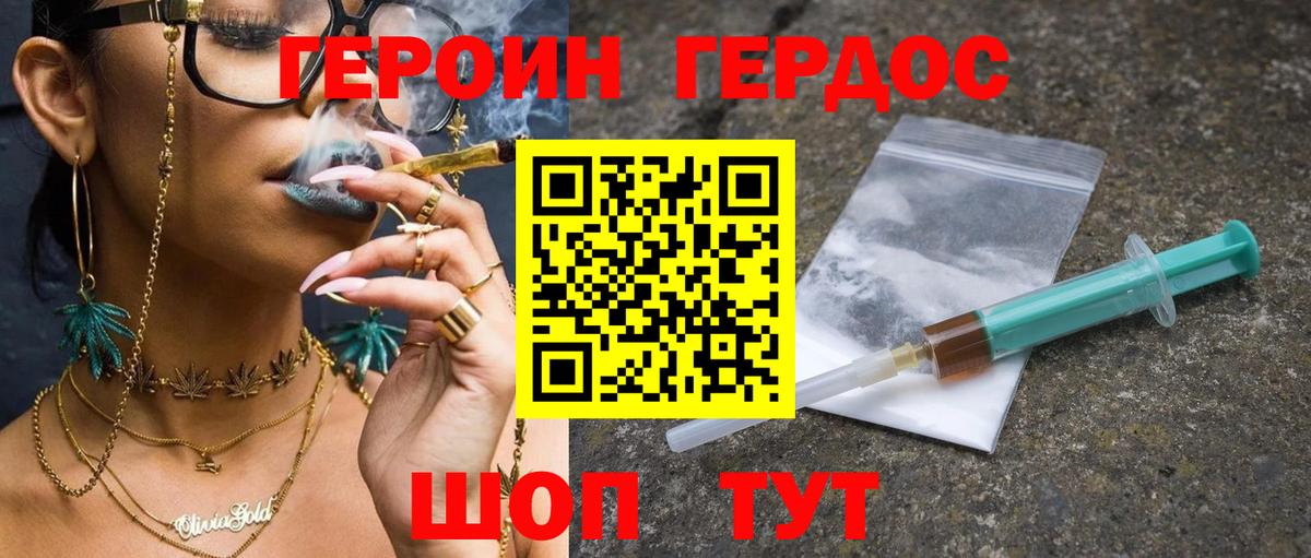 ГЕРОИН белый Джанкой