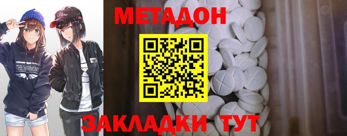 Метадон белоснежный  Вход с VPN  Джанкой  Метадон мёд 
