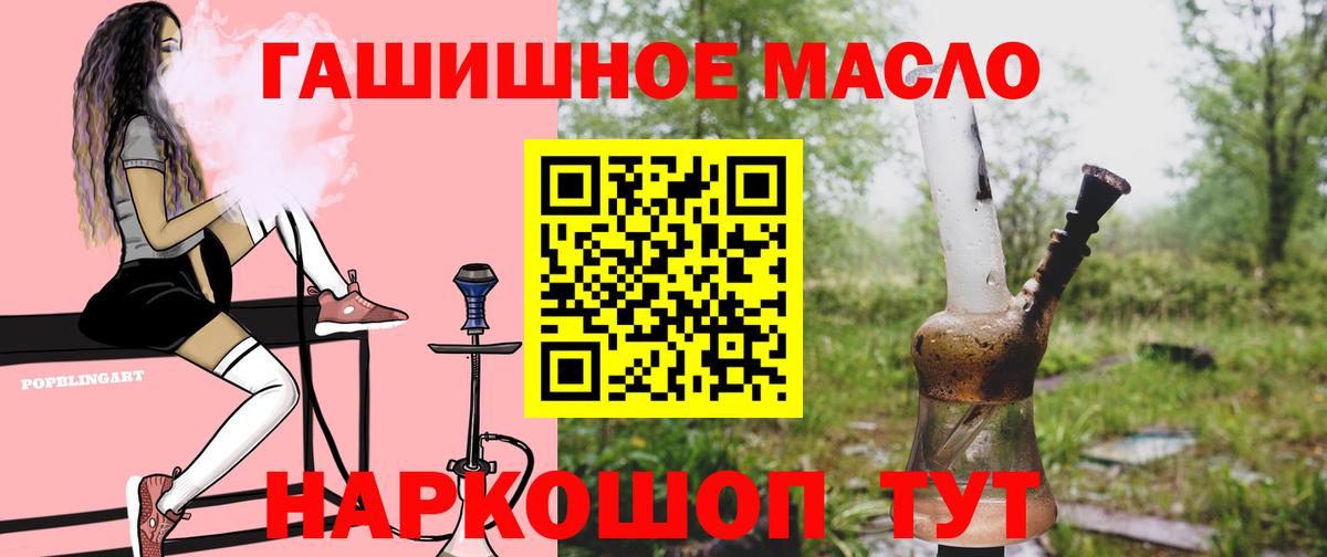 ТГК THC oil Джанкой